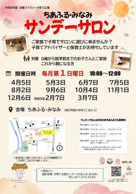 令和８年度サンデーサロンのお知らせ