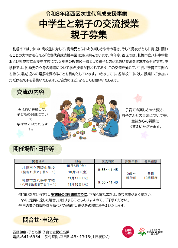 令和８年度西区次世代育成支援事業