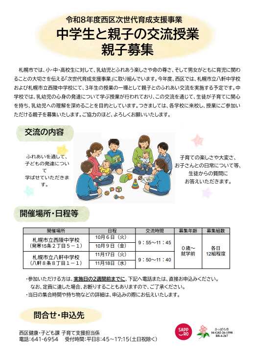 令和８年度西区次世代育成支援事業