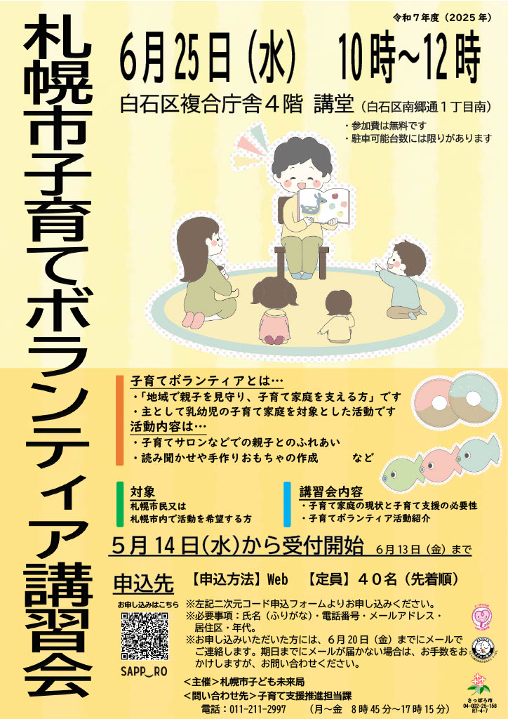 令和７年度札幌市ボランティア講習会