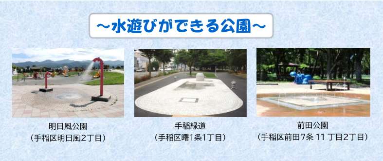 水遊びができる公園