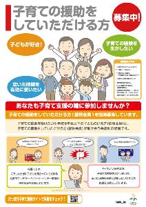 札幌市ファミリー・サポート・センター事業提供会員募集チラシ