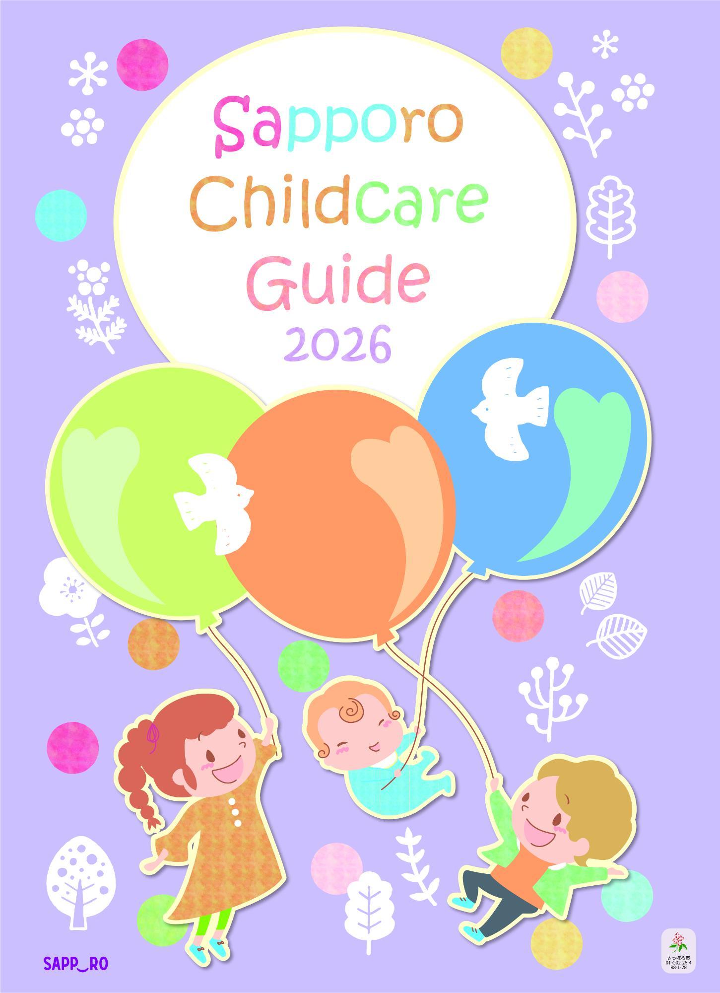 さっぽろ子育てガイド2026英訳版