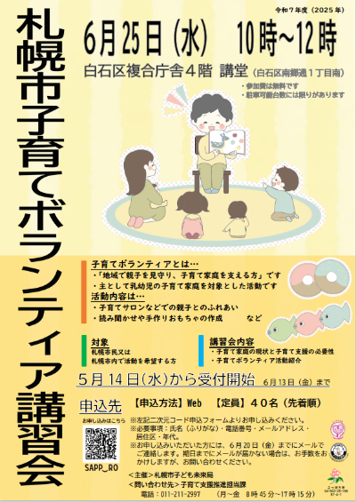 令和7年度子育てボランティア講習会は6月25日に実施します