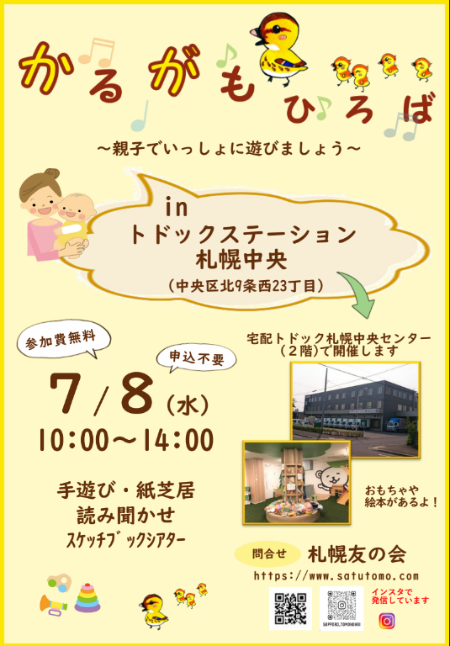 かるがもひろば7月8日チラシ
