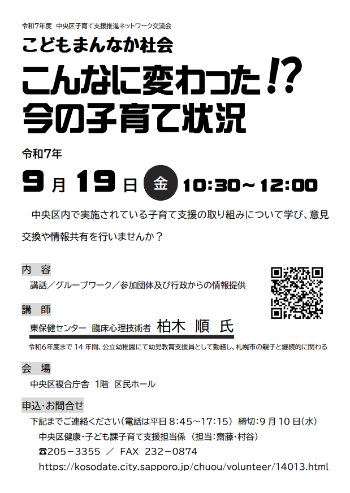 子育て推進ネットワーク交流会案内チラシはこちら