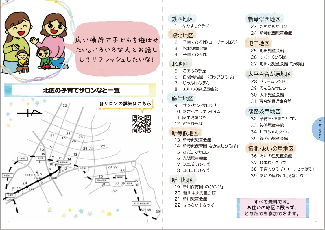 北区の子育てサロンなど一覧