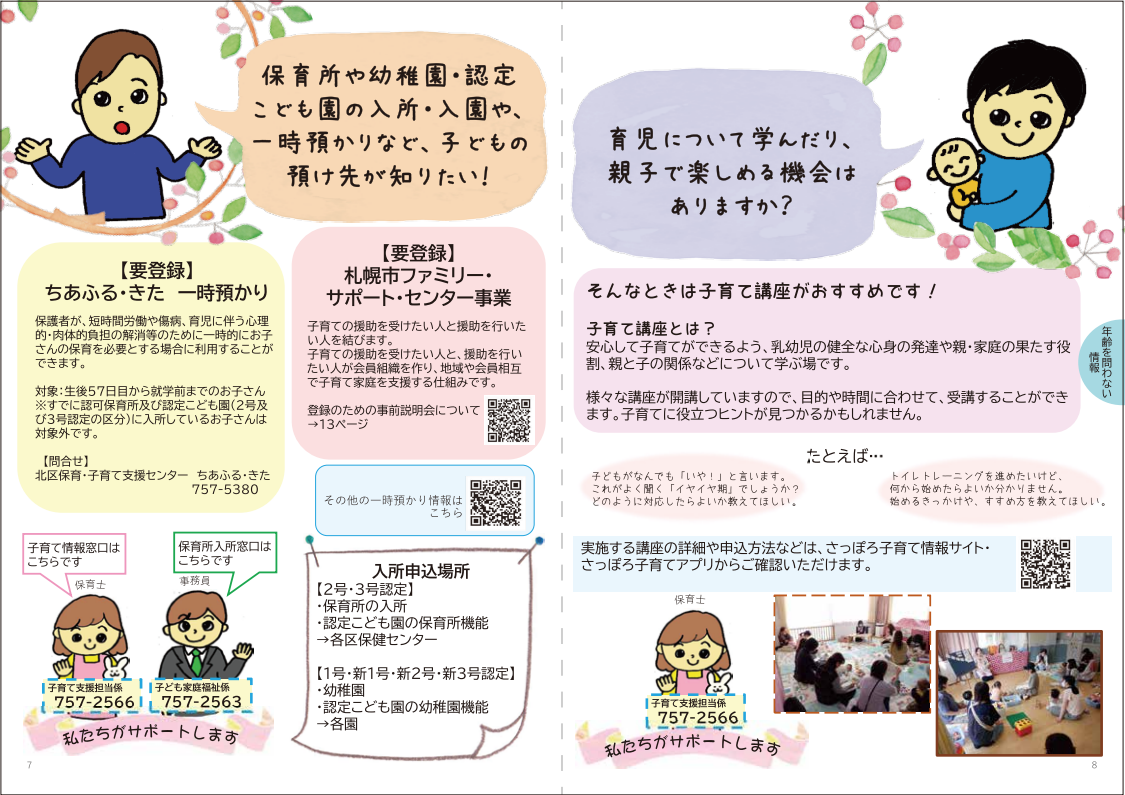 年齢を問わない情報