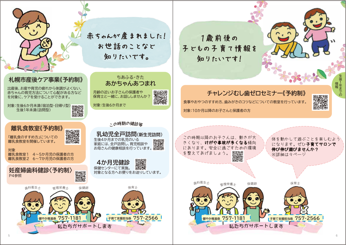 生後１年までの情報