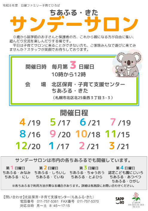 サンデーサロンポスター