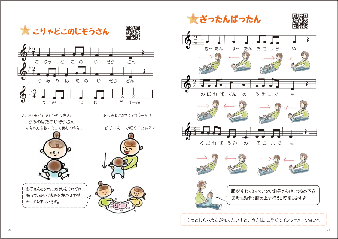 わらべうた　こりゃどこのじぞうさん　ぎったんばったん