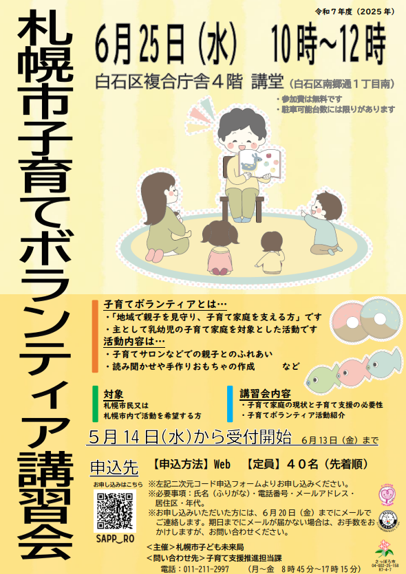 令和7年度子育てボランティア講習会ポスター