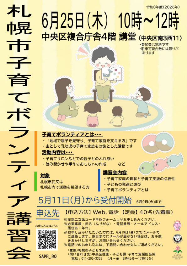 ボランティア講習会ポスター