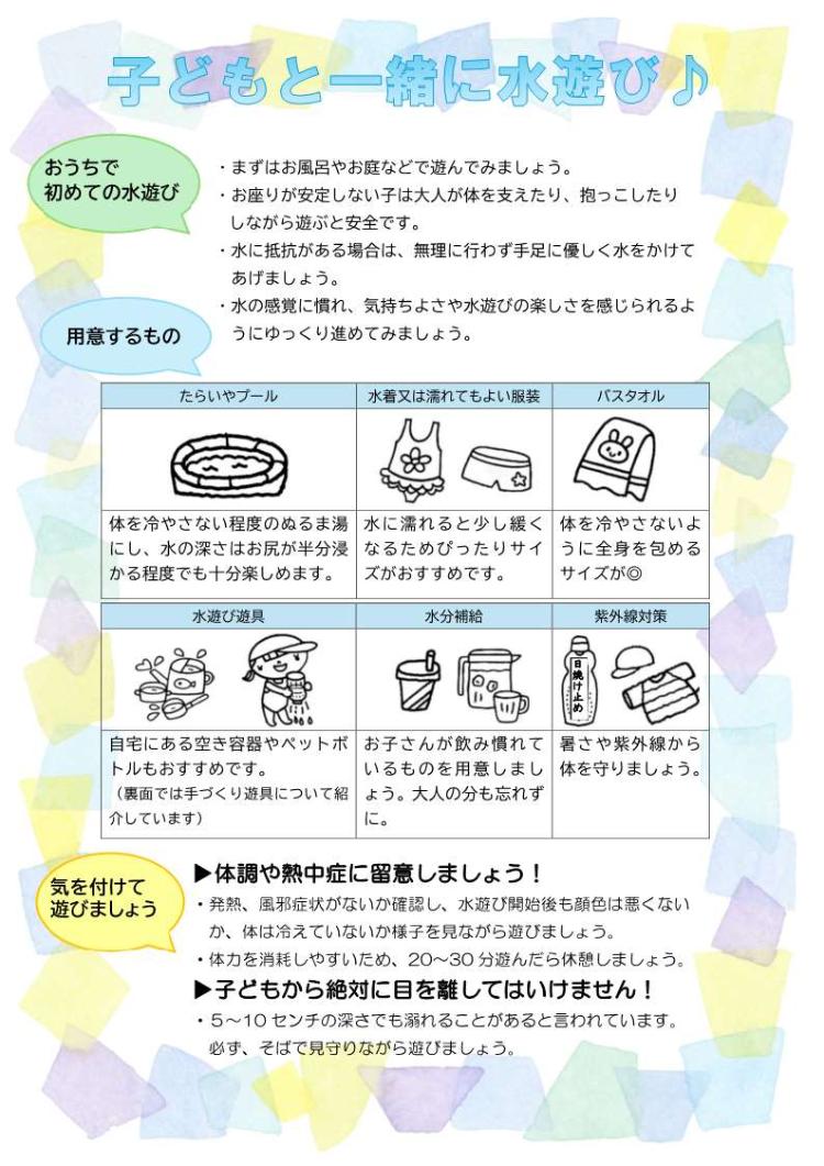 子どもと一緒に水遊び