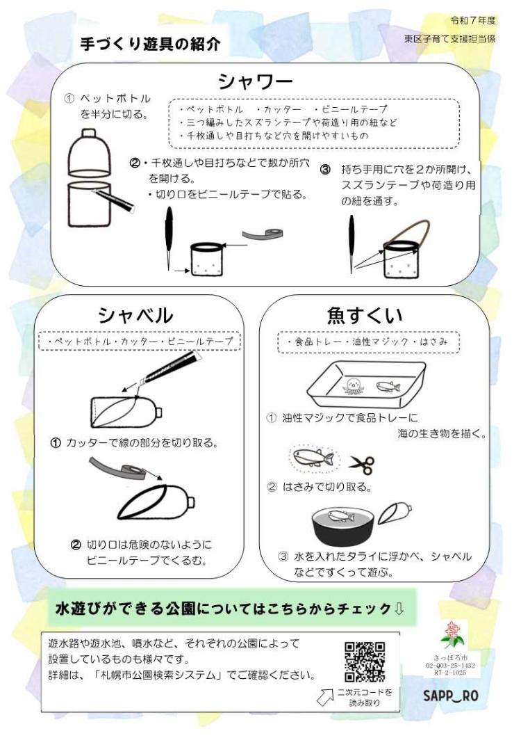 子どもと一緒に水遊び