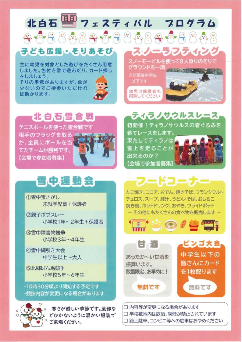 雪フェスティバルチラシ裏